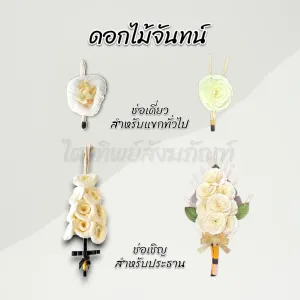 เครื่องใช้ประกอบพิธี