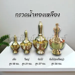 เครื่องทองเหลือง