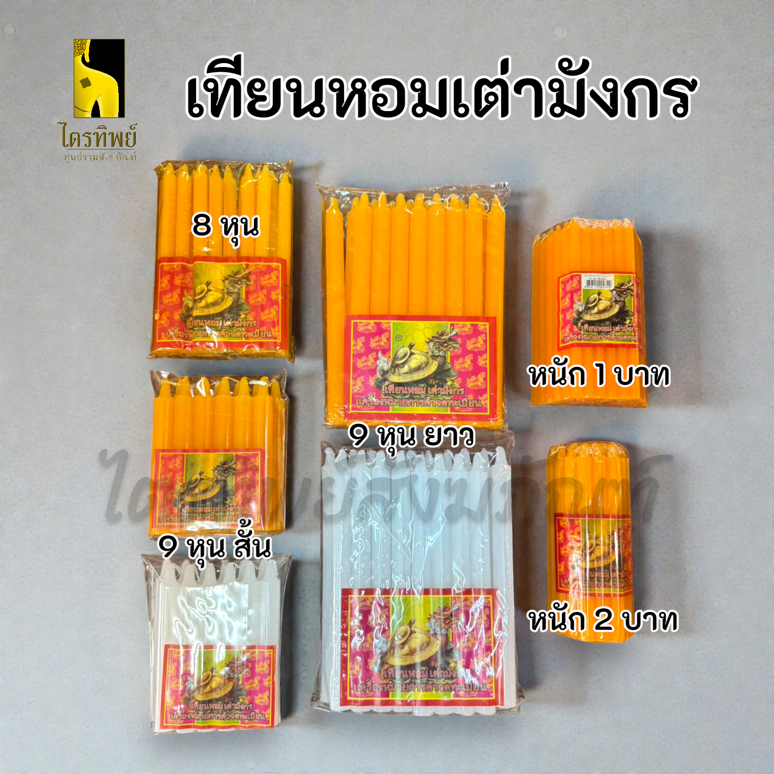 ธูป-เทียน