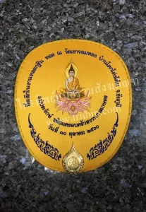 ตาลปัตรผ้าไหม สีเหลืองทอง รูปพระเฉลิมชัย