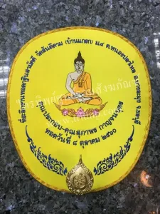 ตาลปัตรผ้าไหม สีเหลืองจันทร์ รูปพระประจำวันพฤหัสบดี