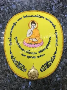 ตาลปัตรผ้าไหม สีเหลืองจันทร์ รูปพระประทานพร