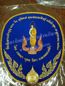 ตาลปัตรผ้าไหม สีน้ำเงิน รูปพระประจำวันอาทิตย์