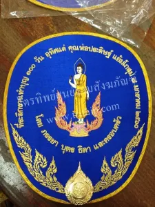 ตาลปัตรผ้าไหม สีน้ำเงิน รูปพระประจำวันจันทร์