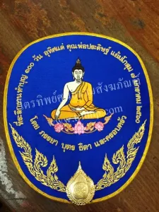 ตาลปัตรผ้าไหม สีน้ำเงิน รูปพระปางสะดุ้งมาร