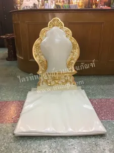 อาสนะเสมาหลุยส์ ปิดทอง สีครีม