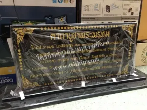 ป้ายบทสวดหินแกรนิต พระพรหม