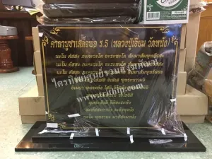 ป้ายบทสวดหินแกรนิต เสด็จพ่อร.5