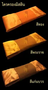 การถวาย “ผ้าไตรจีวร” และกฐินทานของชาวพุทธ