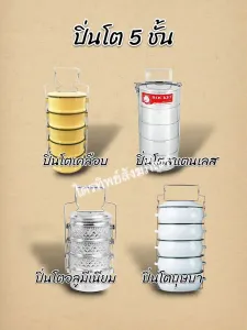 ปิ่นโต
