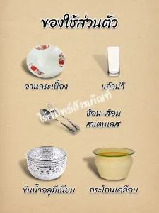 ของใช้ส่วนตัว