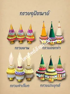 กรวยอุปัชฌาย์