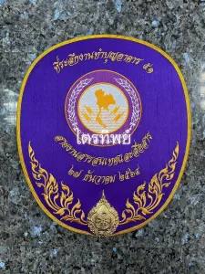 ตาลปัตรผ้าไหม สีม่วง รูปโลโก้