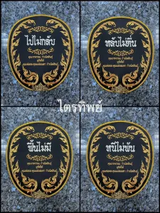 ตาลปัตรผ้าไหม สีดำ รูปไปไม่กลับฯ