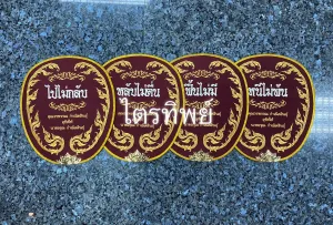 ตาลปัตรผ้าไหม สีเลือดหมู รูปไปไม่กลับฯ