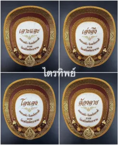 ตาลปัตรงานประดิษฐ์ สีแก่นบวร รูปเตาะแตะฯ