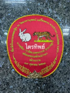 ตาลปัตรผ้าไหม สีแดง รูปกระต่ายและเสือ