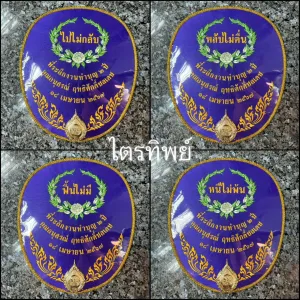 ตาลปัตรผ้าไหม สีม่วง รูปไปไม่กลับฯ