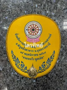 ตาลปัตรผ้าไหม สีเหลืองทอง รูปธรรมจักรบัวรอง