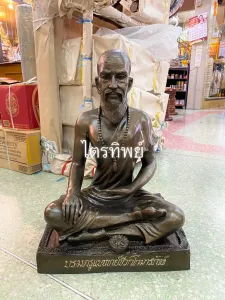 ปู่ชีวก 15" รมดำ