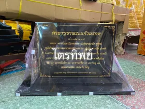 ป้ายบทสวดหินแกรนิต พระแก้วมรกต