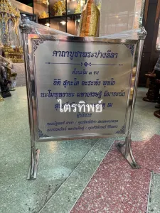 ป้ายบทสวดสแตนเลส พระปางลีลา