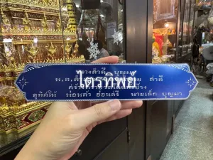 ป้ายชื่อมีเนียม