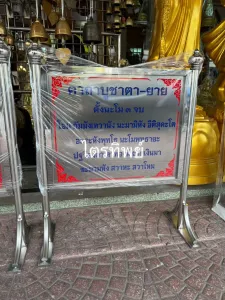 ป้ายบทสวดสแตนเลส ตายาย