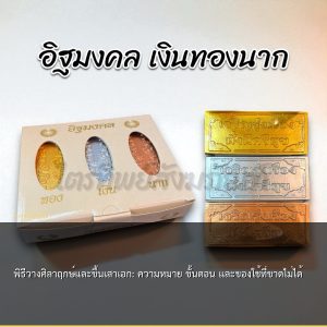 พิธีวางศิลาฤกษ์และขึ้นเสาเอก: ความหมาย ขั้นตอน และของใช้ที่ขาดไม่ได้