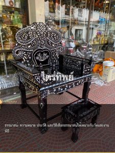 ธรรมาสน์: ความหมาย ประวัติ และวิธีเลือกธรรมาสน์ให้เหมาะกับวัดและงานพิธี
