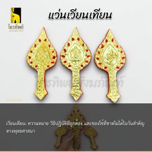 เวียนเทียน: ความหมาย วิธีปฏิบัติที่ถูกต้อง และของใช้ที่ขาดไม่ได้ในวันสำคัญทางพุทธศาสนา