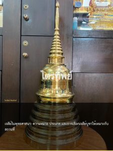 เจดีย์ในพุทธศาสนา: ความหมาย ประเภท และการเลือกเจดีย์บูชาให้เหมาะกับสถานที่