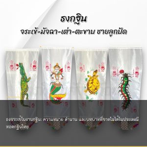 ธงจระเข้ในงานกฐิน: ความหมาย ตำนาน และบทบาทที่ขาดไม่ได้ในประเพณีทอดกฐินไทย