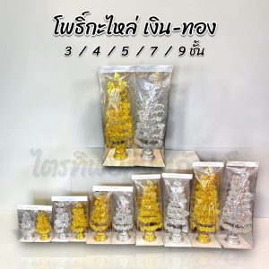 ต้นโพธิ์เงิน-ทอง