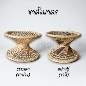 ขาตั้งบาตรพระ ขาไม้สำหรับวางบาตร