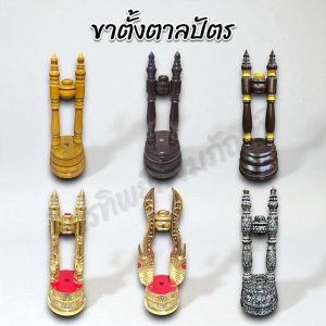 ขาตั้งตาลปัตร