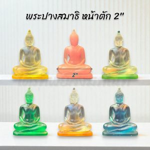 พระสุโขทัยปางสมาธิ 2" หลากสี