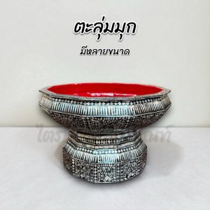 ตะลุ่มมุกลายไทย ประดับมุกแท้