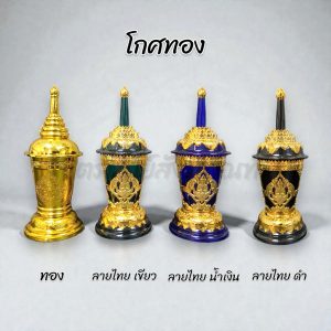 โกศทอง โกศใส่กระดูก อัฐิ ลายไทย พลาสติก เกรด A