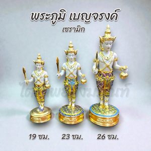 พระภูมิ พระชัยมงคล เซรามิก เบญจรงค์ ปิดทองแท้