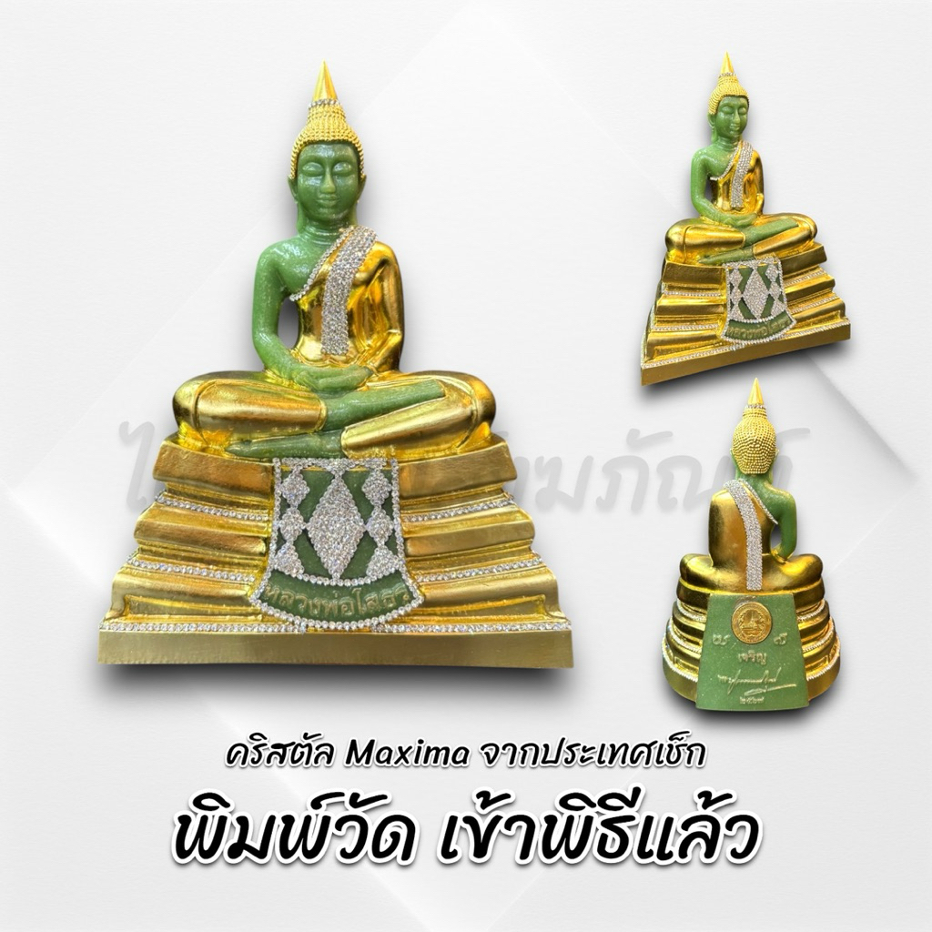 หลวงพ่อโสธรพิมพ์วัดฯ 5 นิ้ว ปิดทองแท้ ติดคริสตัล 2