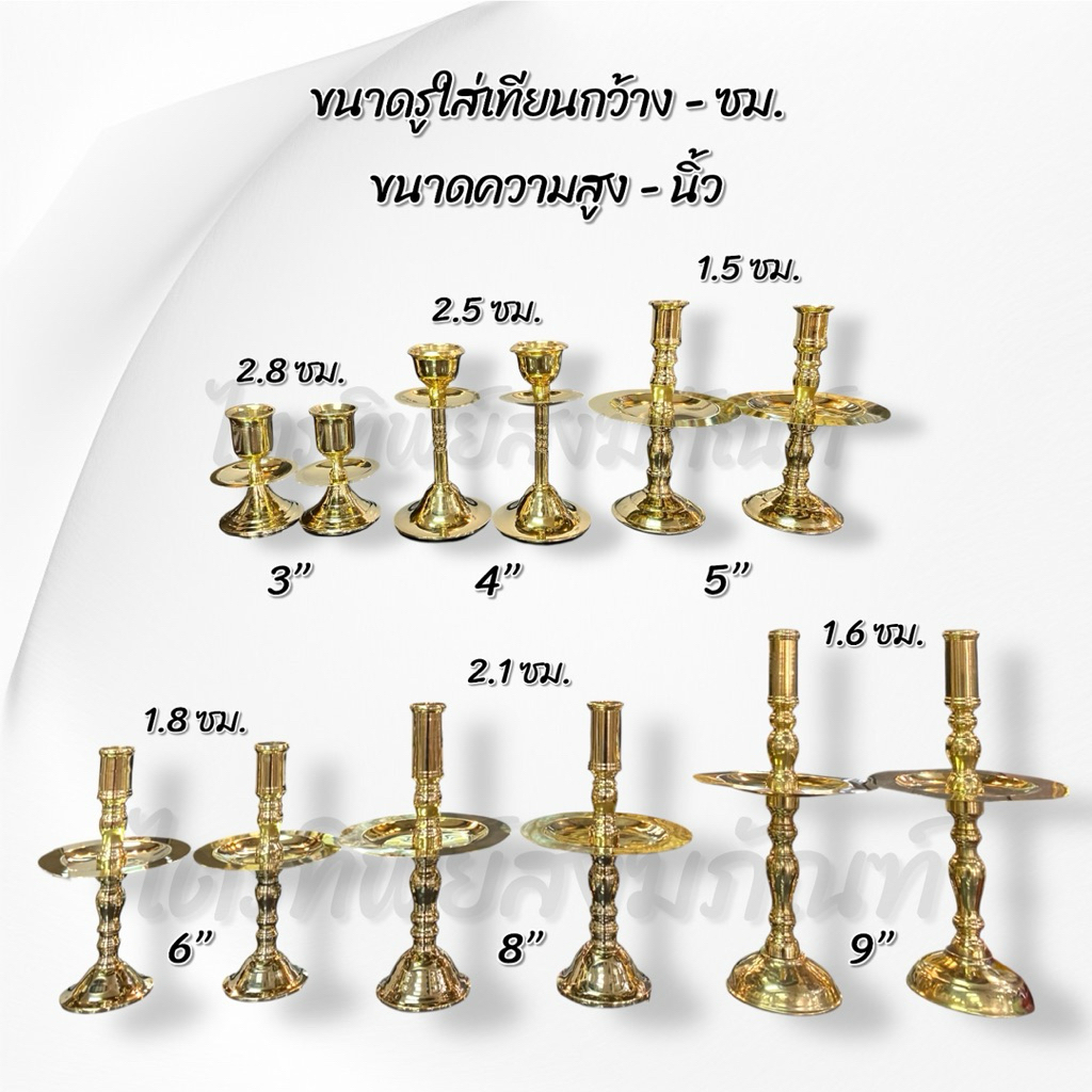 เชิงเทียนทองเหลือง เชิงเทียนจานรอง กันน้ำตาเทียน เชิงเทียนใส่เทียน 2
