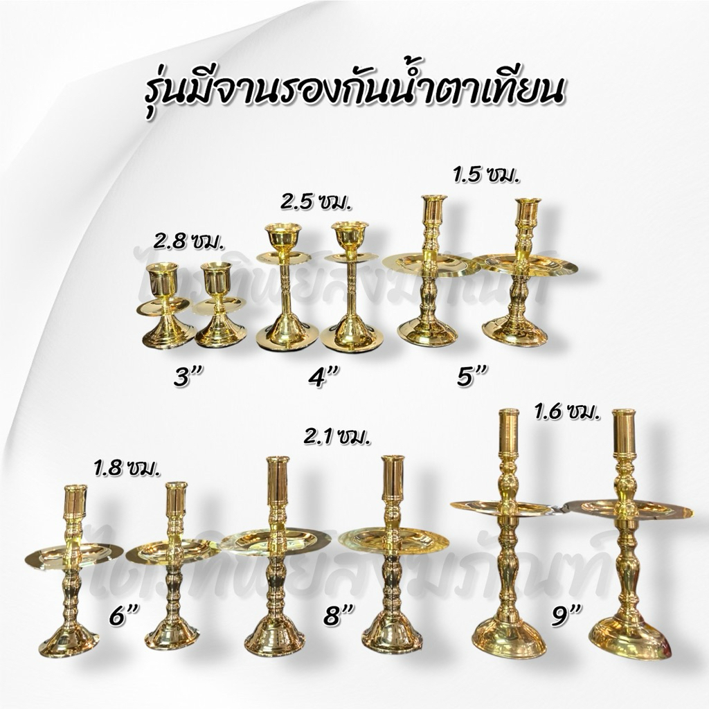 เชิงเทียนทองเหลือง เชิงเทียนจานรอง กันน้ำตาเทียน เชิงเทียนใส่เทียน 3