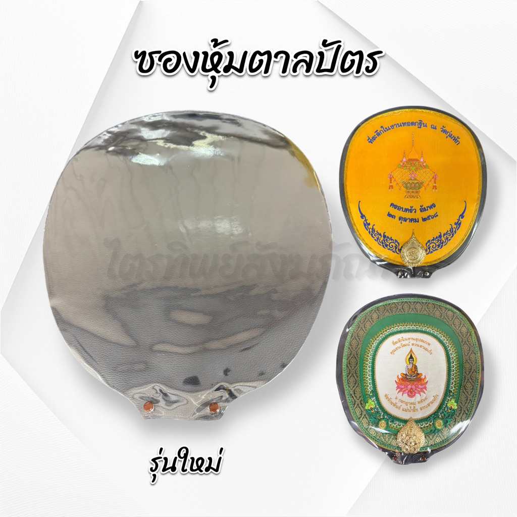 ซองใสใส่ตาลปัตร 1