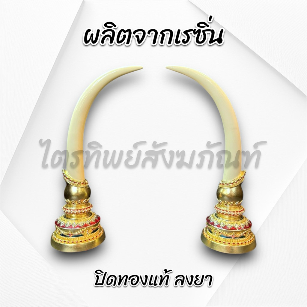 งาช้างประดับพระ เรซิ่นปิดทองแท้ลงยา 2