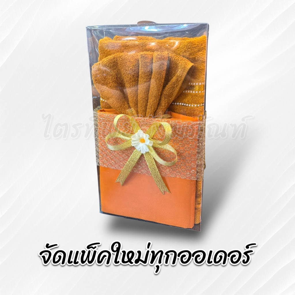 สังฆทานชุดผ้าอาบ 3 รายการ บรรจุกล่องใส 2