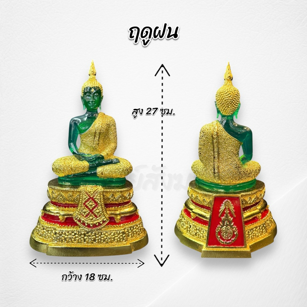 พระแก้วมรกต 5 นิ้ว ปิดทอง K 3 ฤดู 3