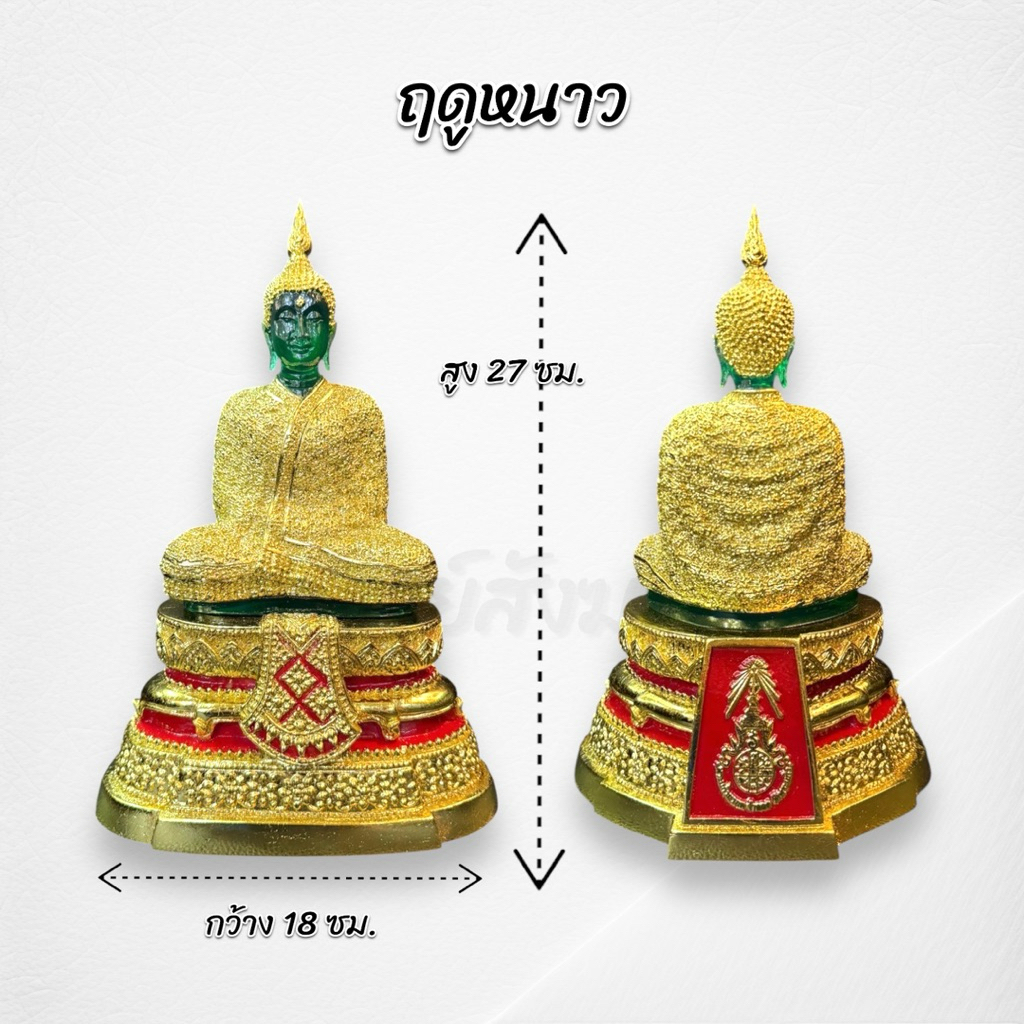 พระแก้วมรกต 5 นิ้ว ปิดทอง K 3 ฤดู 4