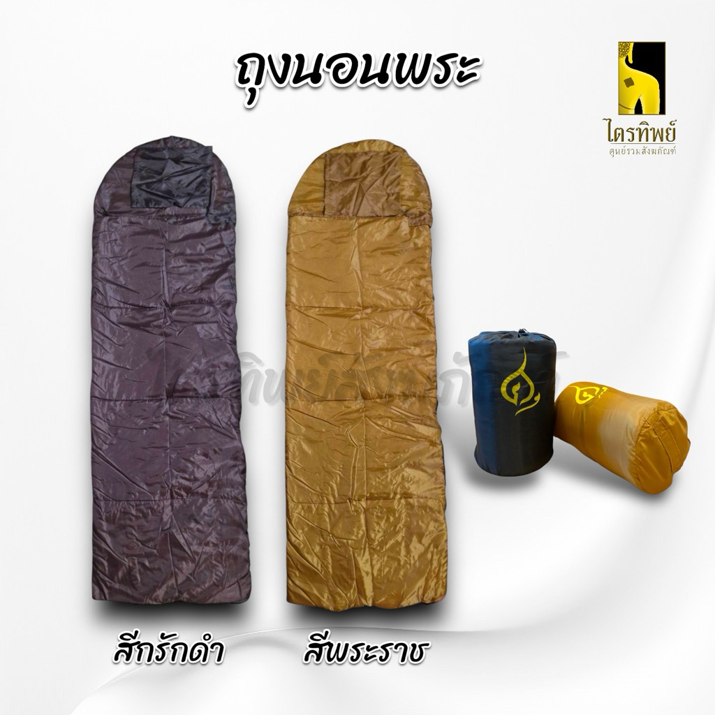 ถุงนอนพระ สำหรับพระหรือฆราวาส สีกรักดำ สีพระราช 1