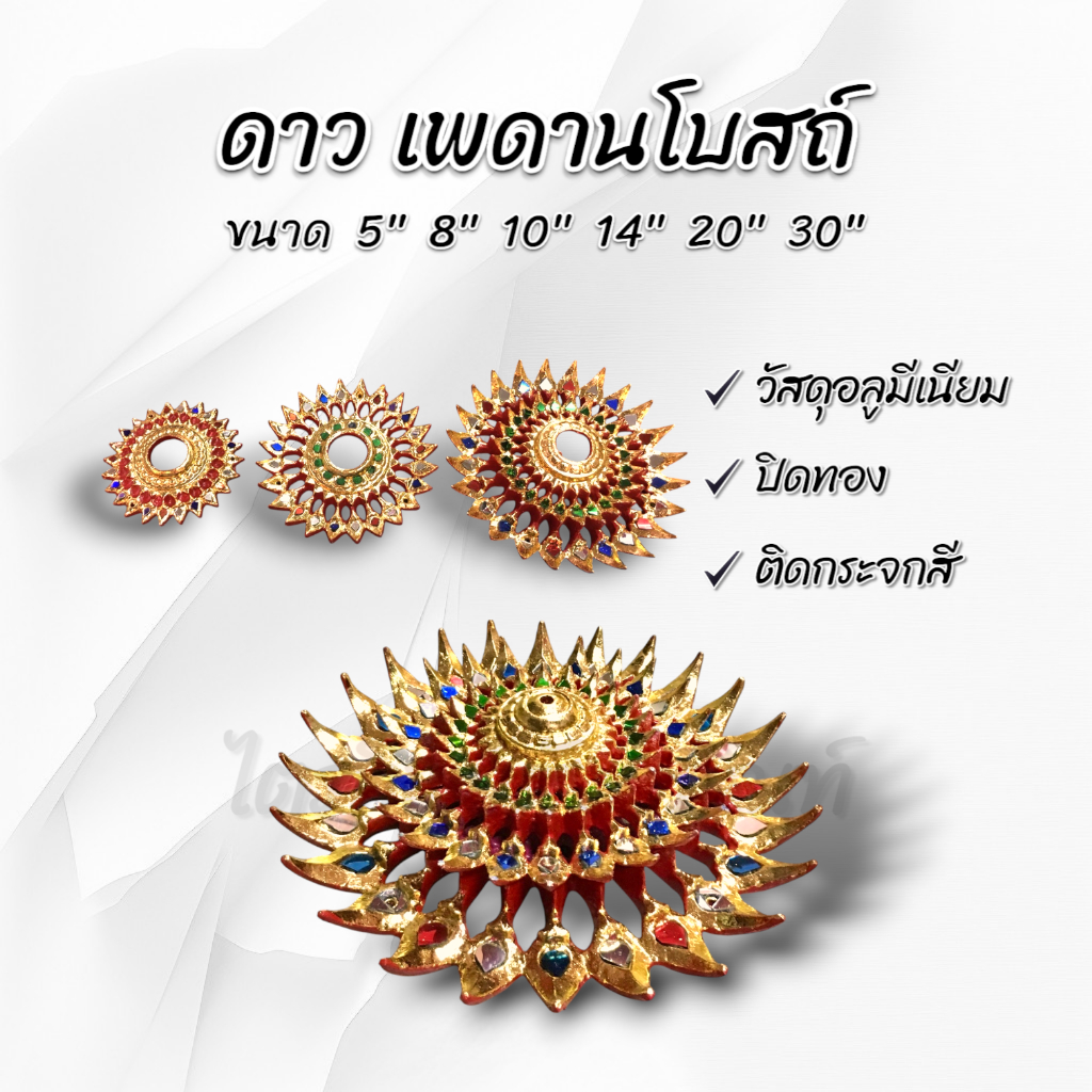 ดาวเพดานโบสถ์ ปิดทอง ติดกระจกสี วัสดุอลูมีเนียม 1